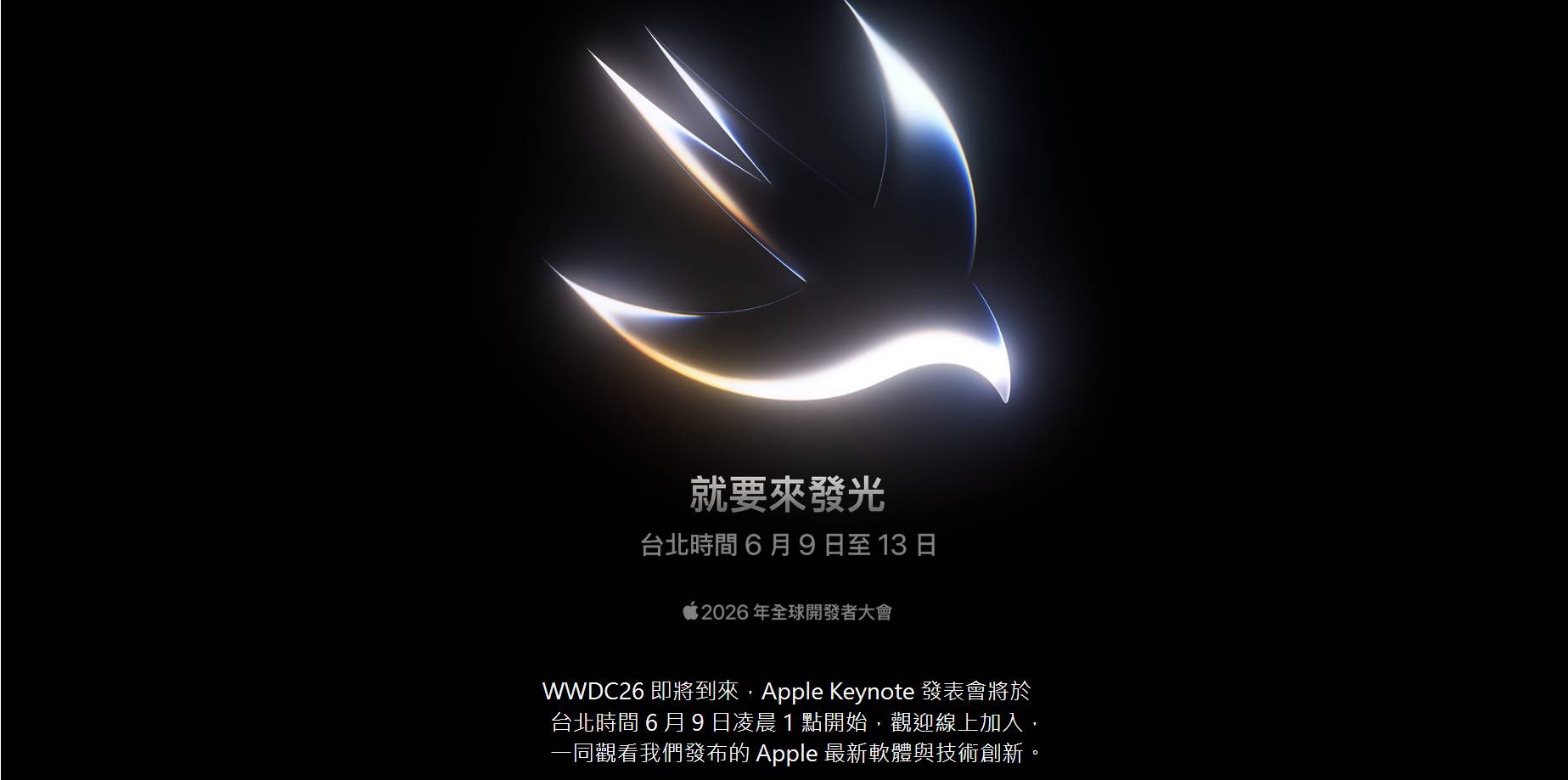 WWDC 26 於 6 月 9 日登場！iOS 27 與開發工具重大更新，全新的 Siri 要來了嗎？