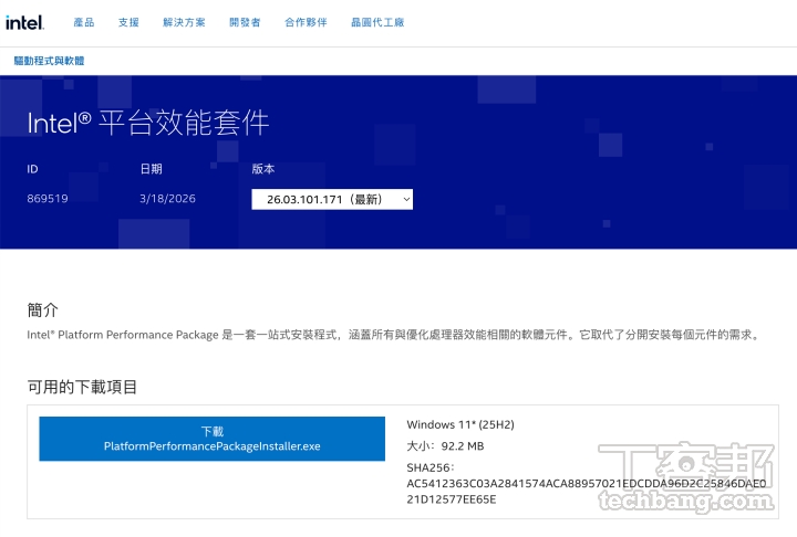 Intel 推出 Intel Platform Performance Package 軟體工具，可一次解決新平台架構完成所需的驅動程式與最佳化處理器效能相關的工具。