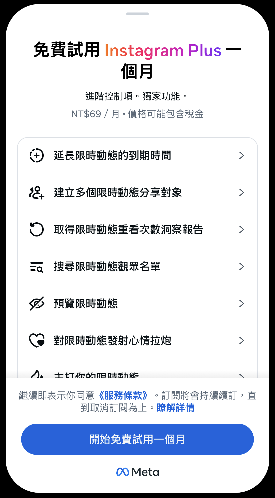 訂閱制時代來臨！Instagram Plus 在台推出，每月 69 元、7 大功能一次看