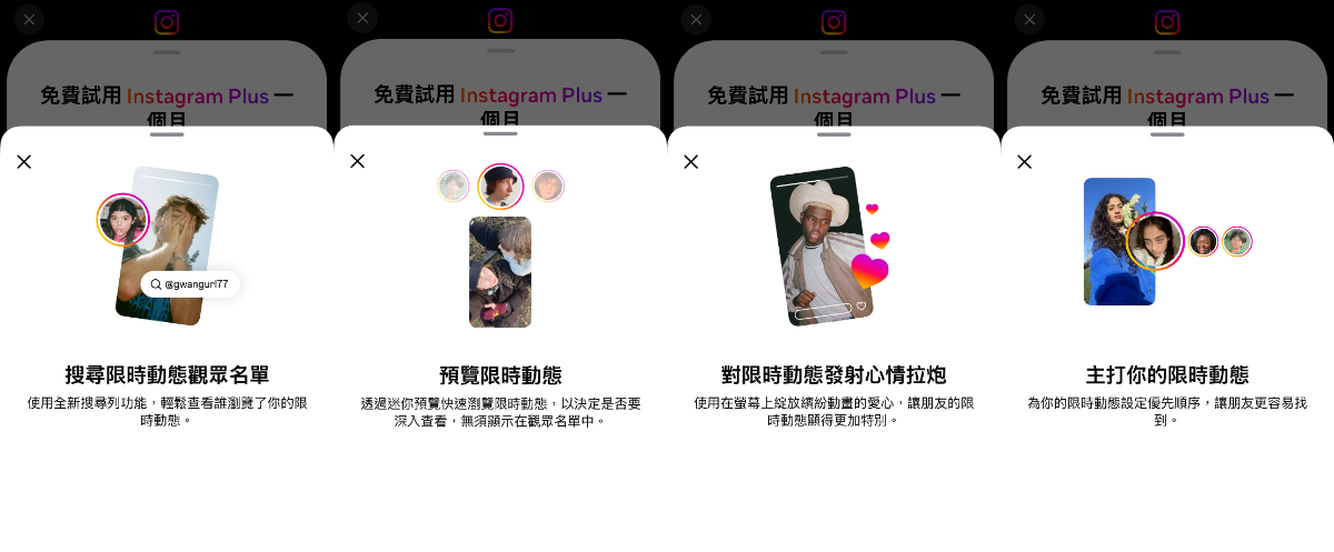 訂閱制時代來臨！Instagram Plus 在台推出，每月 69 元、7 大功能一次看