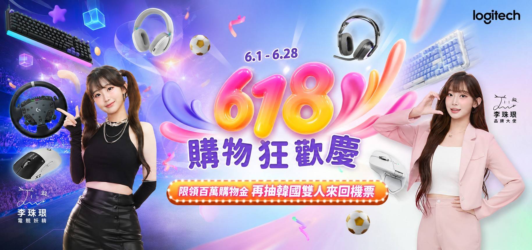 羅技 Logitech G PRO X SUPERLIGHT 2 電競滑鼠推出「電光藍」特別版,618 購物優惠活動同步登場