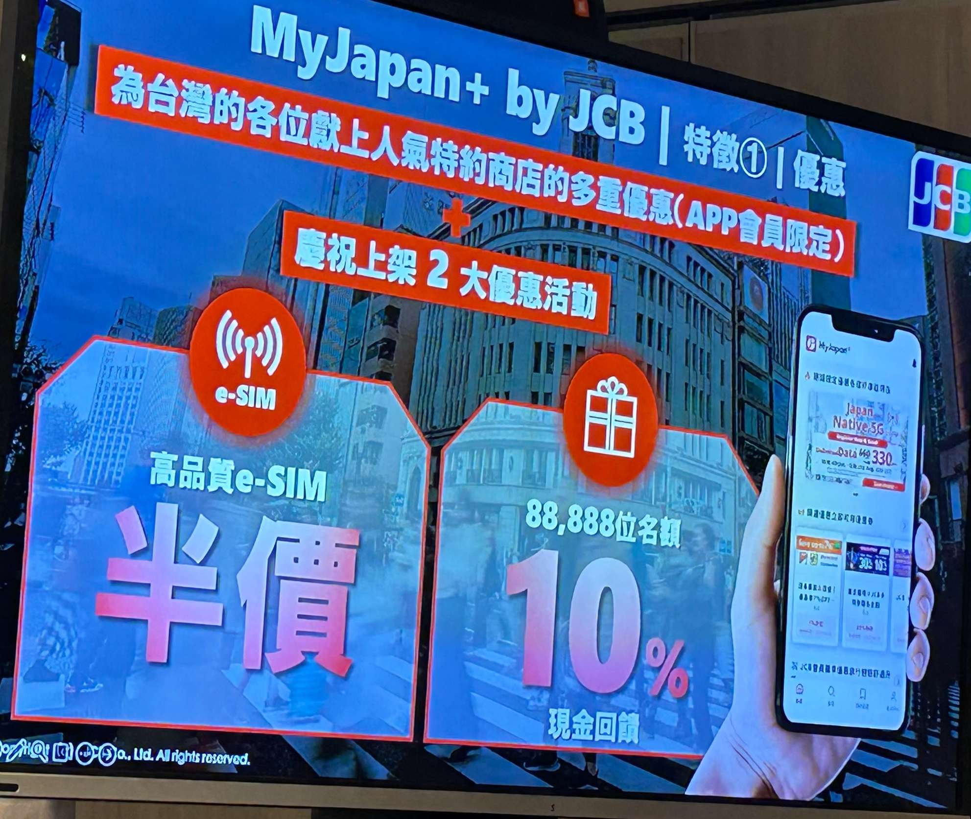 JCB 推出旅日 App「MyJapan+ by JCB」：提供 eSIM、內建翻譯，還會根據定位推薦美食與景點