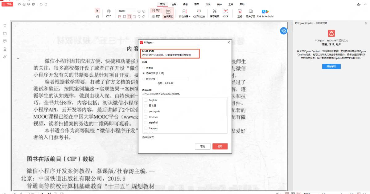 2026 免費 PDF 編輯軟體推薦：實測 5 款，哪款最值得裝？