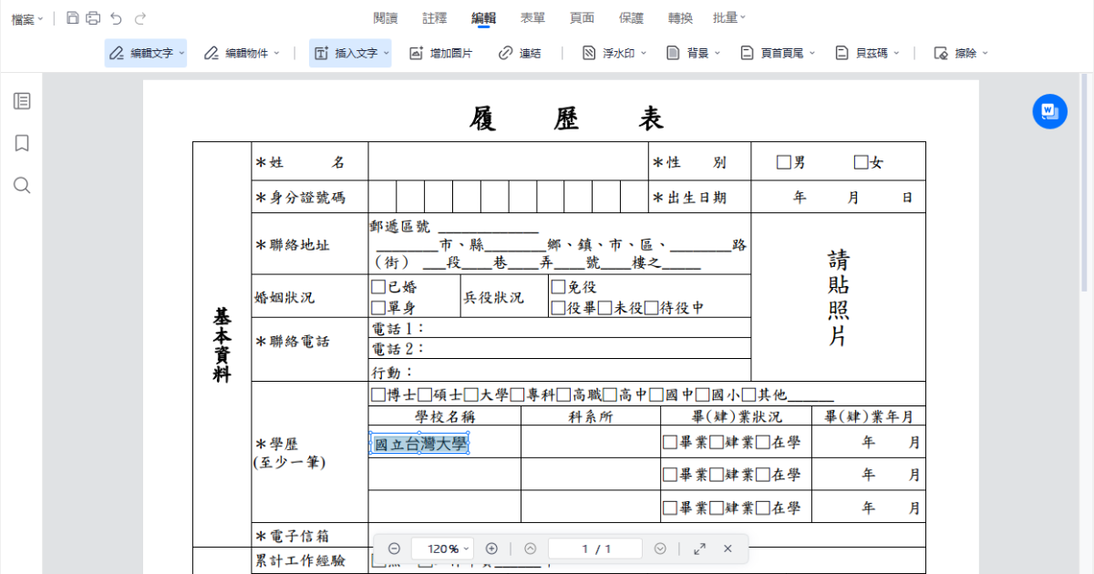 2026 免費 PDF 編輯軟體推薦：實測 5 款，哪款最值得裝？