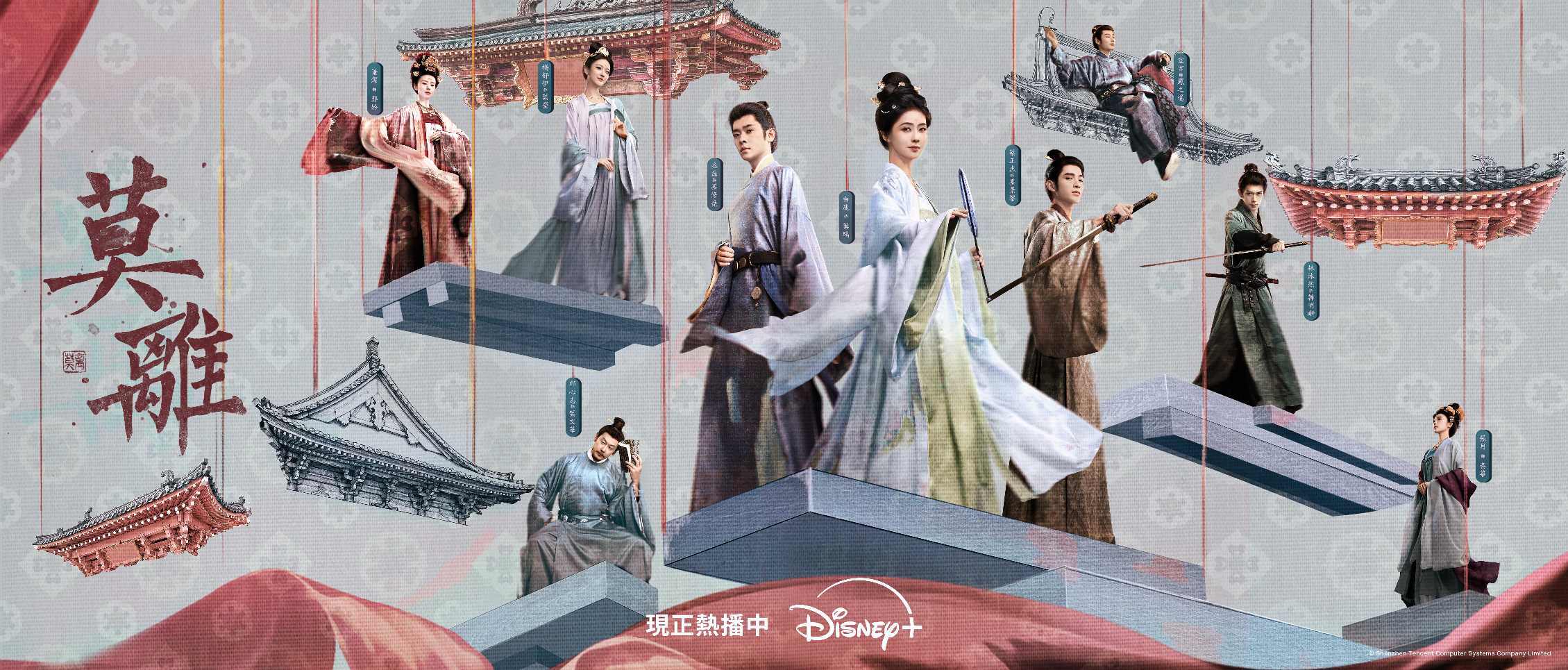 《莫離》Disney+ 復仇大作開播熱度狂飆!白鹿黑化網喊「活人微瘋」