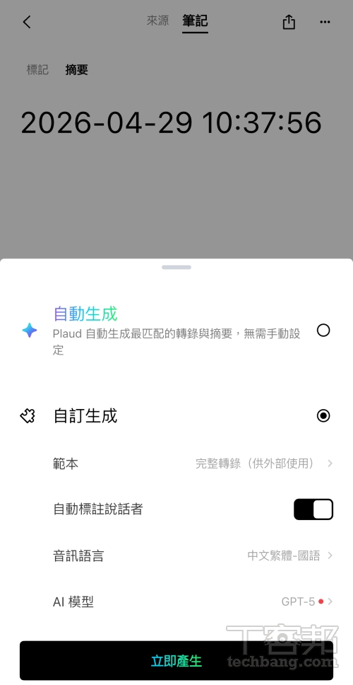 Plaud Intelligence 智慧系統支援多達 112 種語言、3,000 種專業範本轉寫,並整合先進大型語言模型。