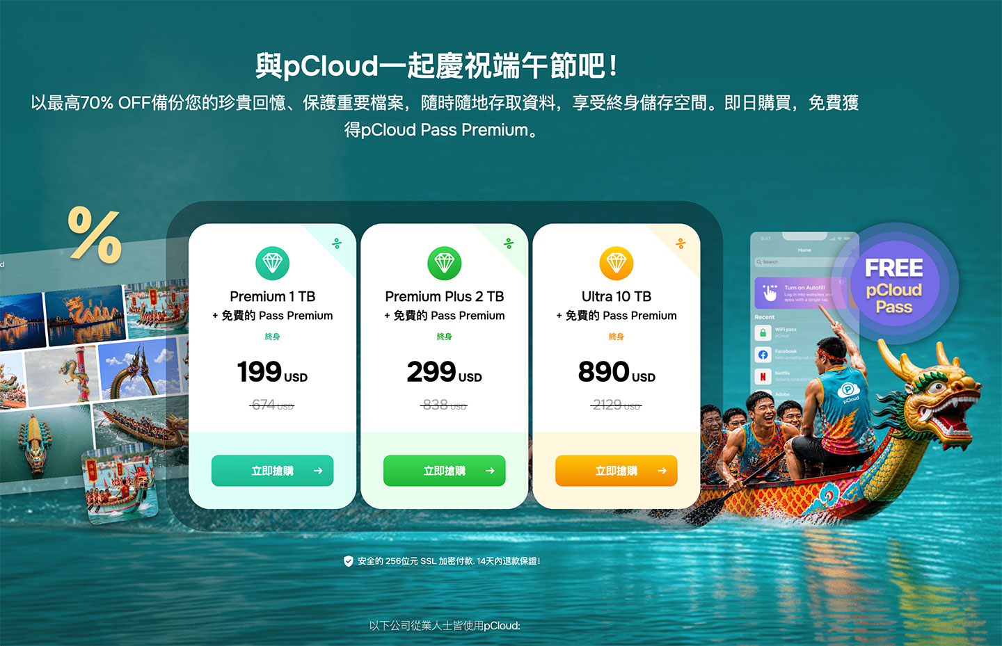 pCloud 端午節優惠方案一覽。