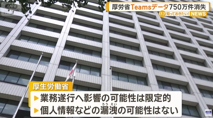 技術員手滑釀災！日本厚生勞動省 Microsoft 365 三年數據被誤刪且無法復原