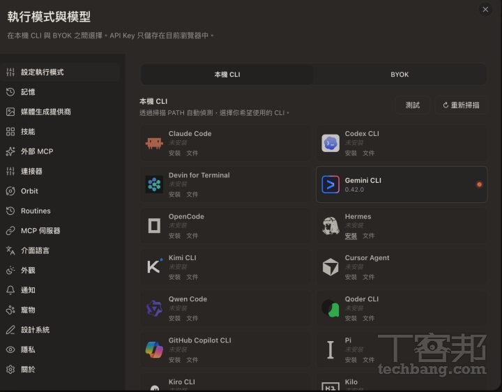 Open Design 支援 CLI 與 BYOK 兩種模型連線方式,使用者可自由切換 Gemini、Claude Code、Codex 等不同 AI 代理工具。