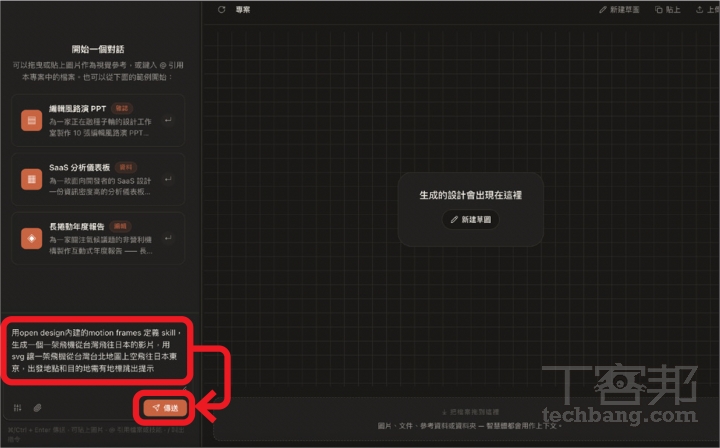 開源版 Claude Design!完全免費的 Open Design 強大功能實測:網站、簡報、Dashboard 靠 AI 一鍵生成,連 SVG 動畫都能做