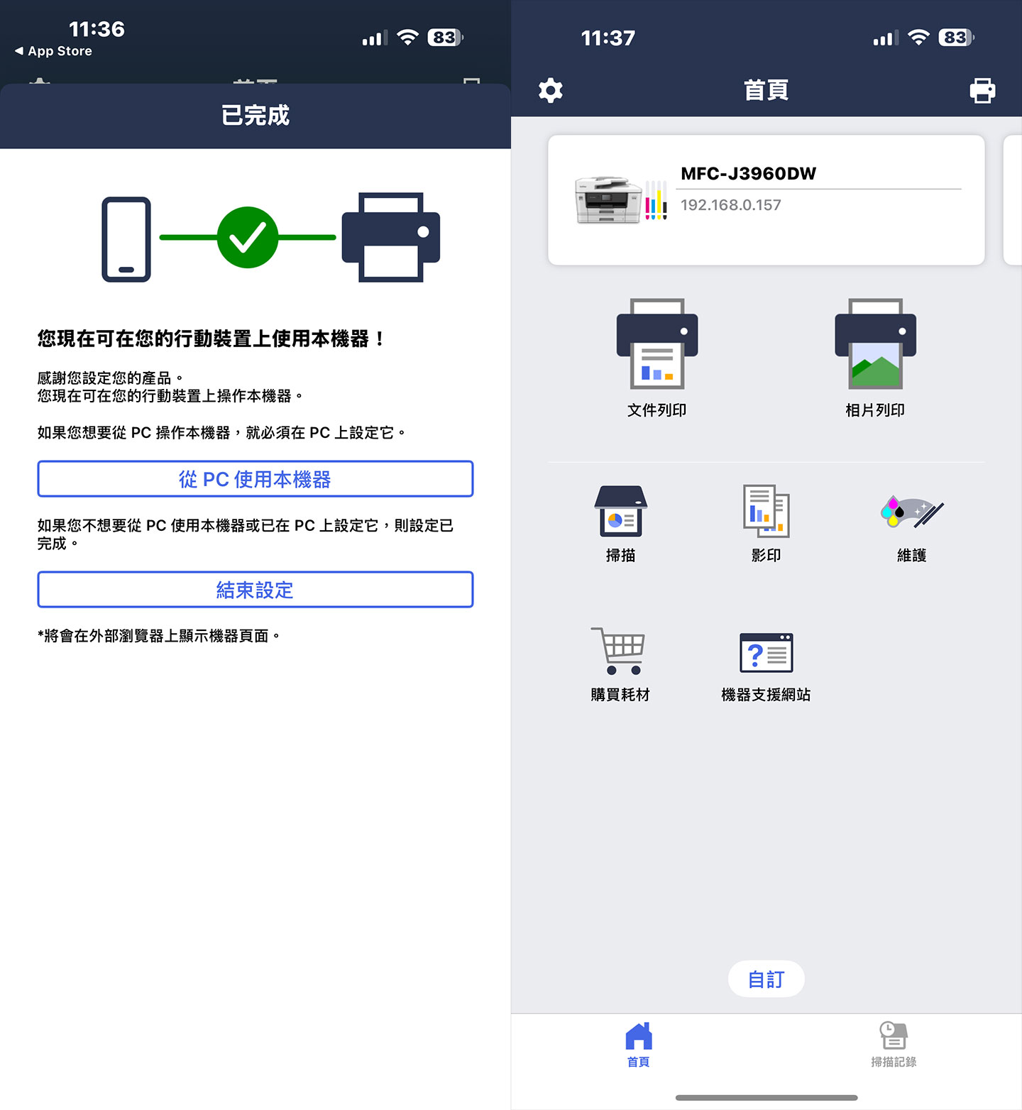 手機端透過 Mobile Connect 與 MFC-J3960DW 連線之後，即可完整存取設備的所有功能，也能即時進行維護與系統狀態確認。