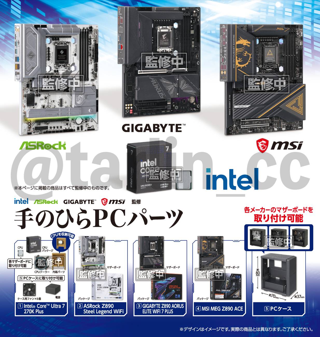 扭蛋商推出「官方授權PC零件扭蛋」，Intel CPU、Z890主機板竟然真的能動手組裝！