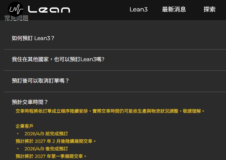 駕艙機車 Lean3 確定延期至 2027 年交車，最新時程與規格懶人包看這裡