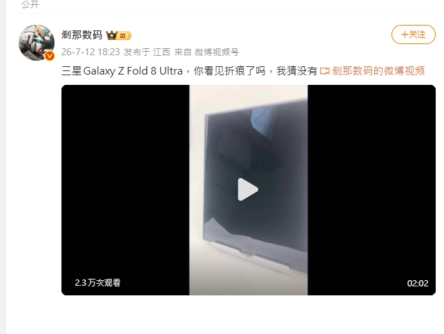 三星最強摺疊機洩底!Z Fold 8 Ultra 真機影片流出「摺痕消失了」