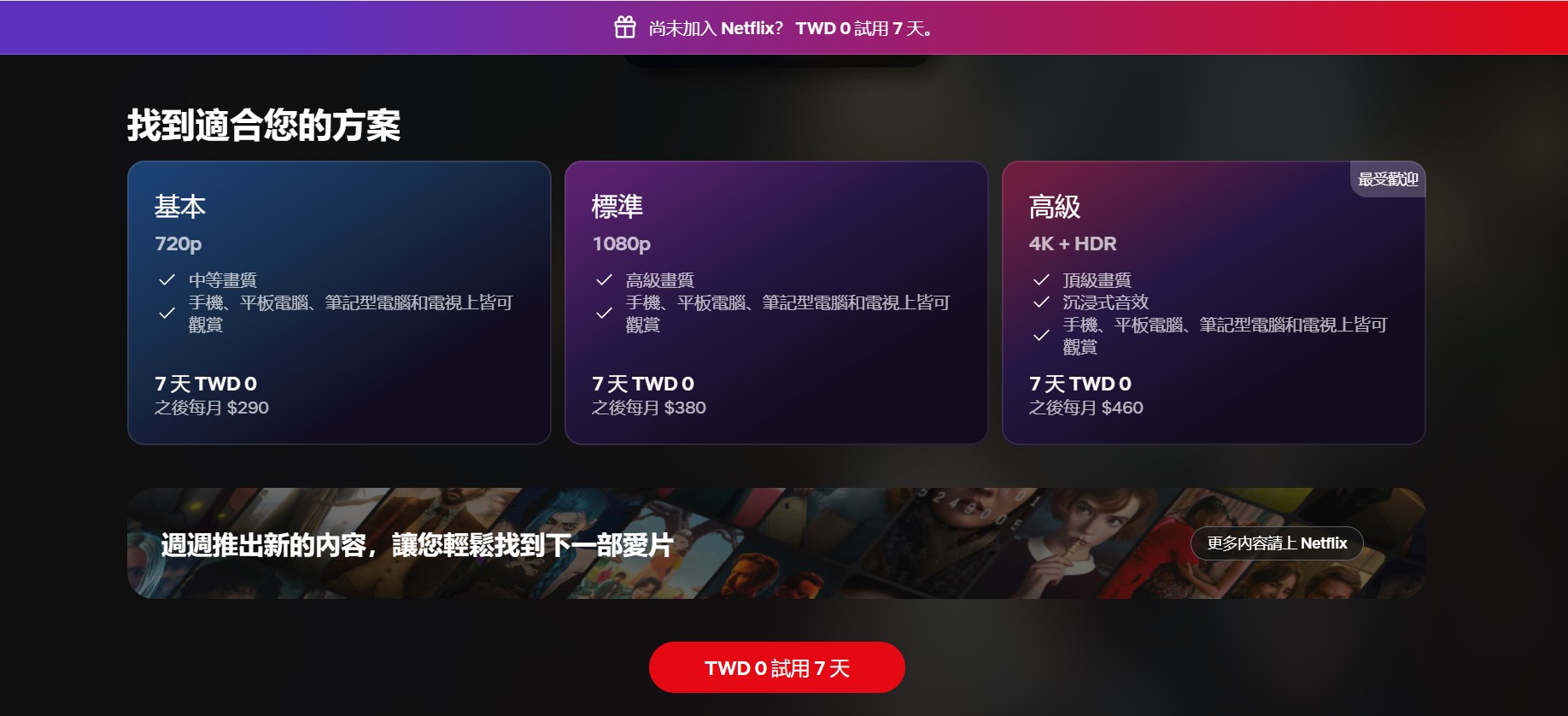 串流大戰新變局：Netflix 重啟免費試用，Disney+ 傳擬推「免費方案」抗衡 YouTube