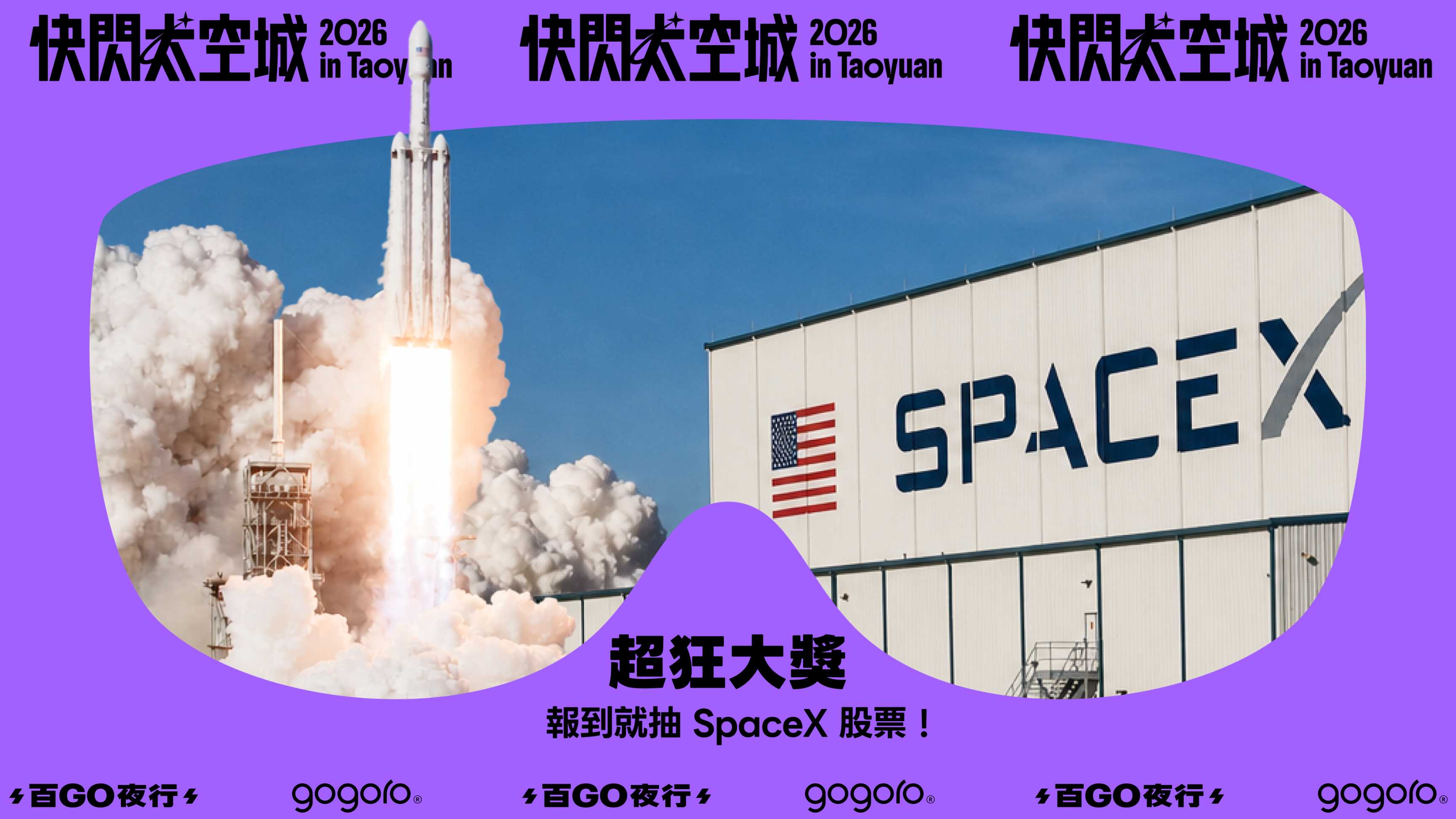 Gogoro 夜騎活動開放報名!首度騎進航空城機堡,告五人、范逸臣將開唱