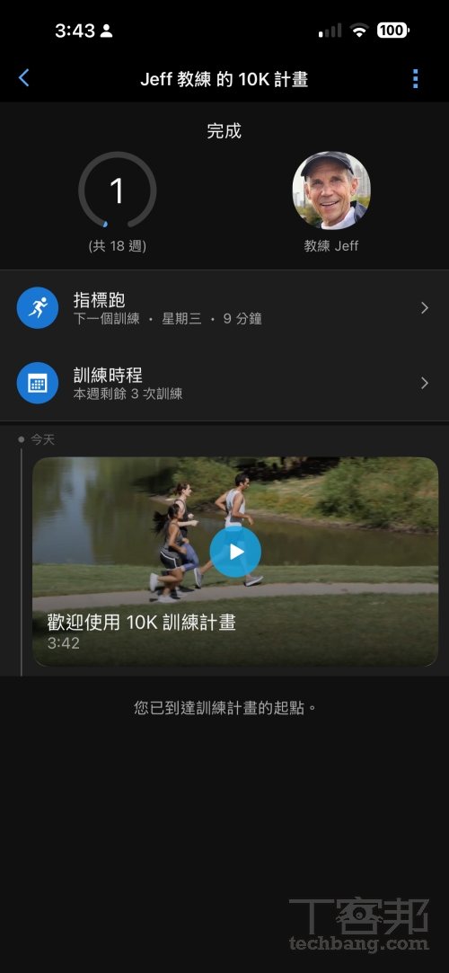 Garmin Coach 訓練計畫透過 Garmin Coach 建立個人化課表,循序漸進提升跑步能力。
