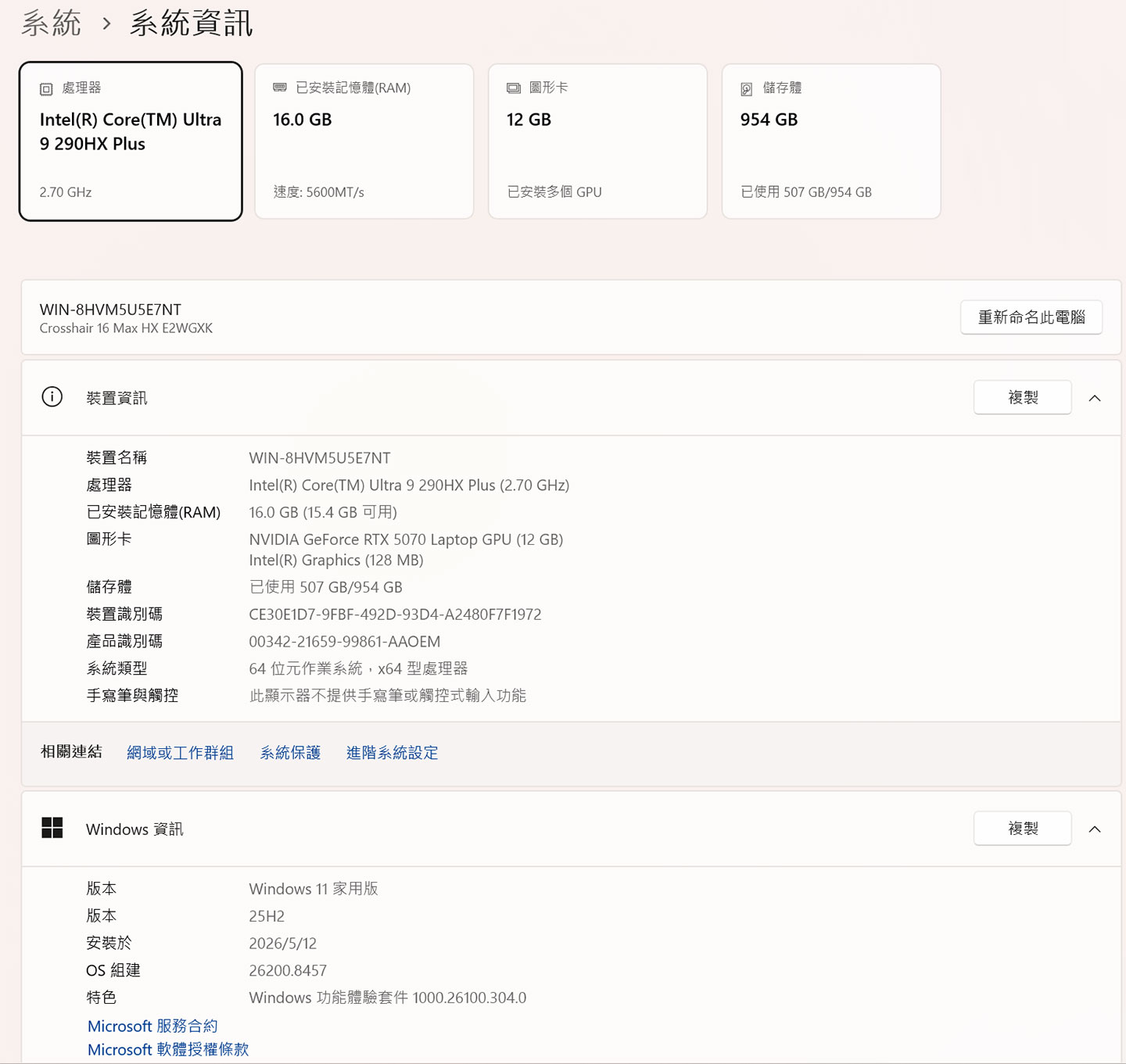 本次開箱的 MSI Crosshair 16 MAX HX 型號為 E2WGXK，上圖為系統資訊。