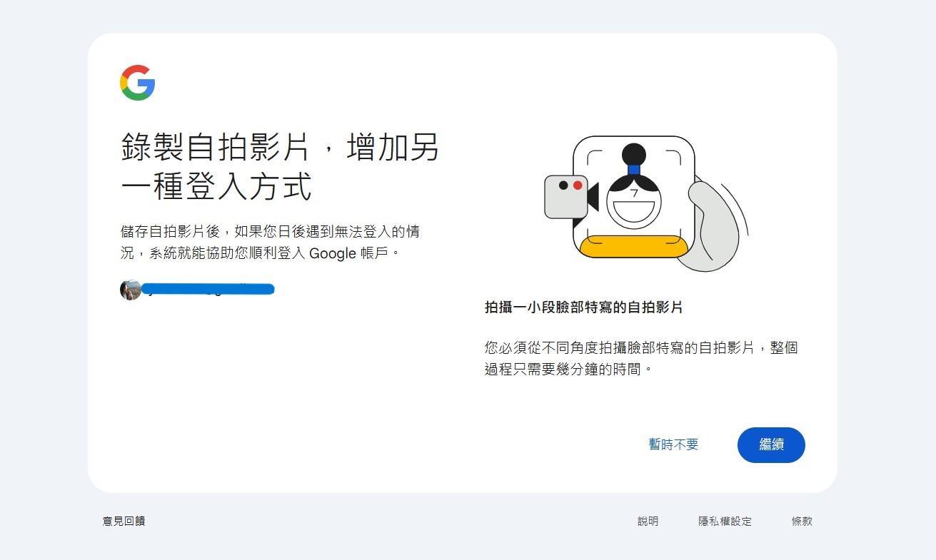 Google 推「自拍影片」登入帳號：忘記密碼或沒帶手機，自拍就能解鎖帳戶