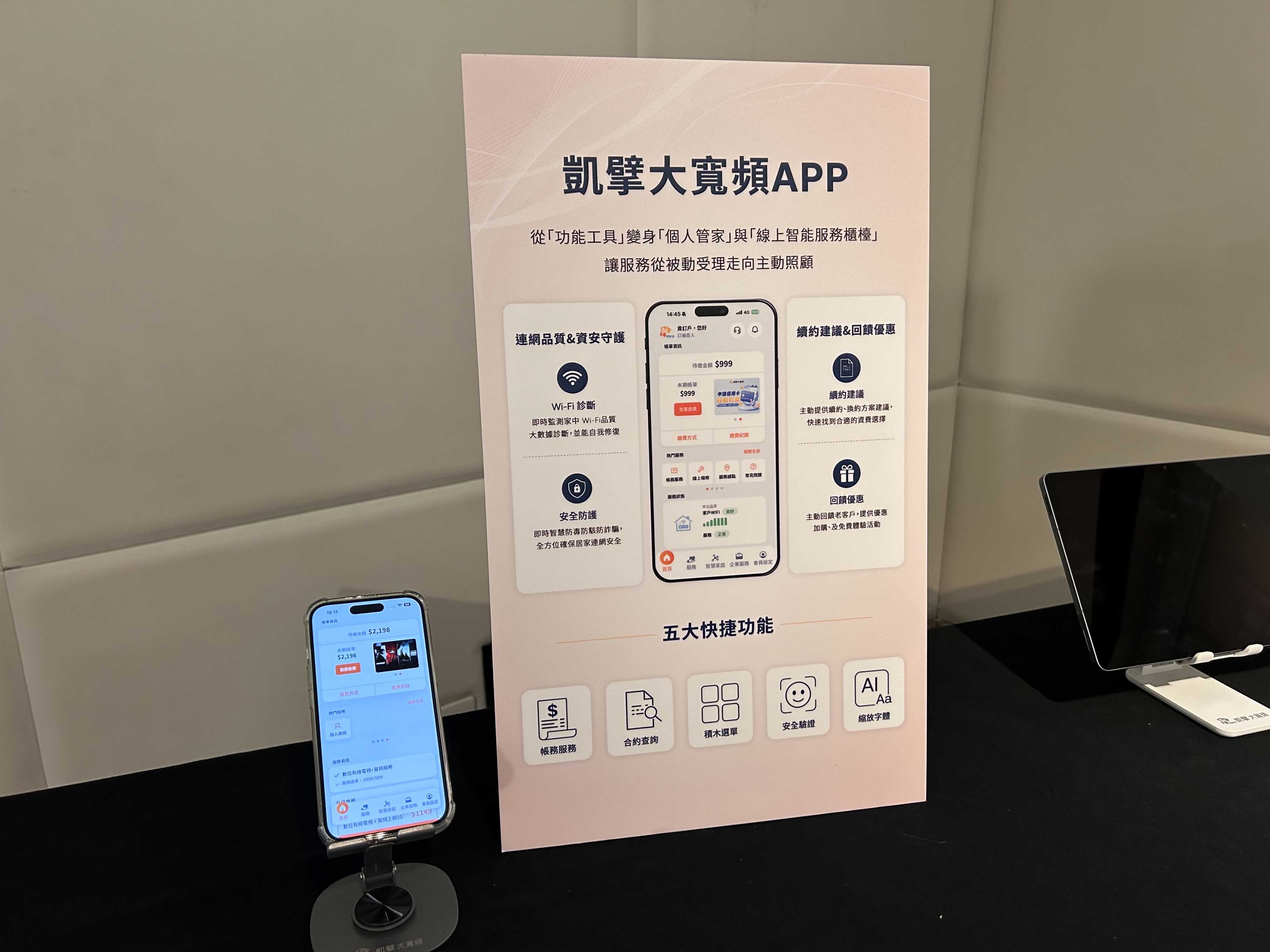 凱擘「新速代 10G」8 月上線，同步升級五大智慧服務、Harman Kardon 調音 Soundbar 登場