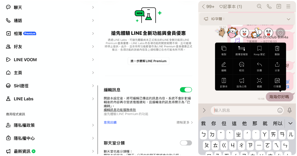 LINE 可以「編輯訊息」了!打錯字不用再收回重傳,但之後應該會是 LINE Premium 才能用