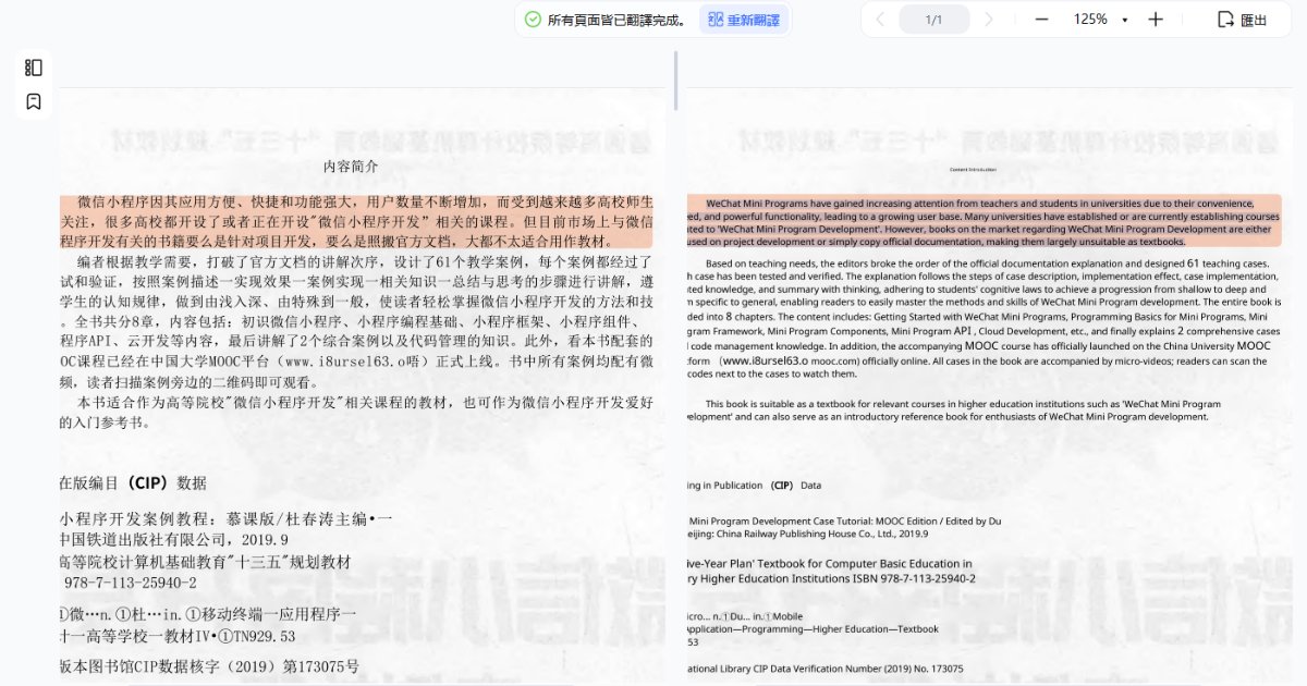 2026 PDF 翻譯中文實測 ：PDF 整份文件翻譯免費, AI 翻譯軟體怎麼選？