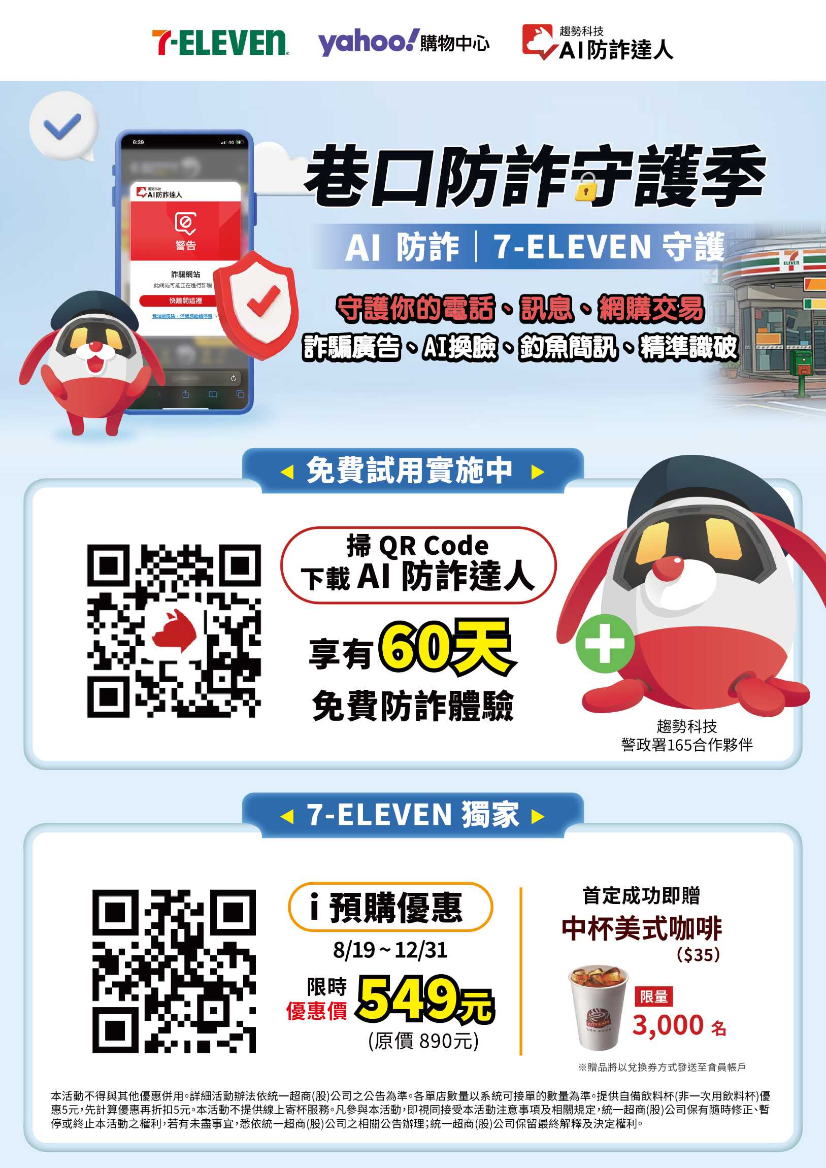 網購、宅配詐騙因AI更加難辨！TrendLife攜手7-ELEVEN、Yahoo購物發起「2026巷口防詐守護季」