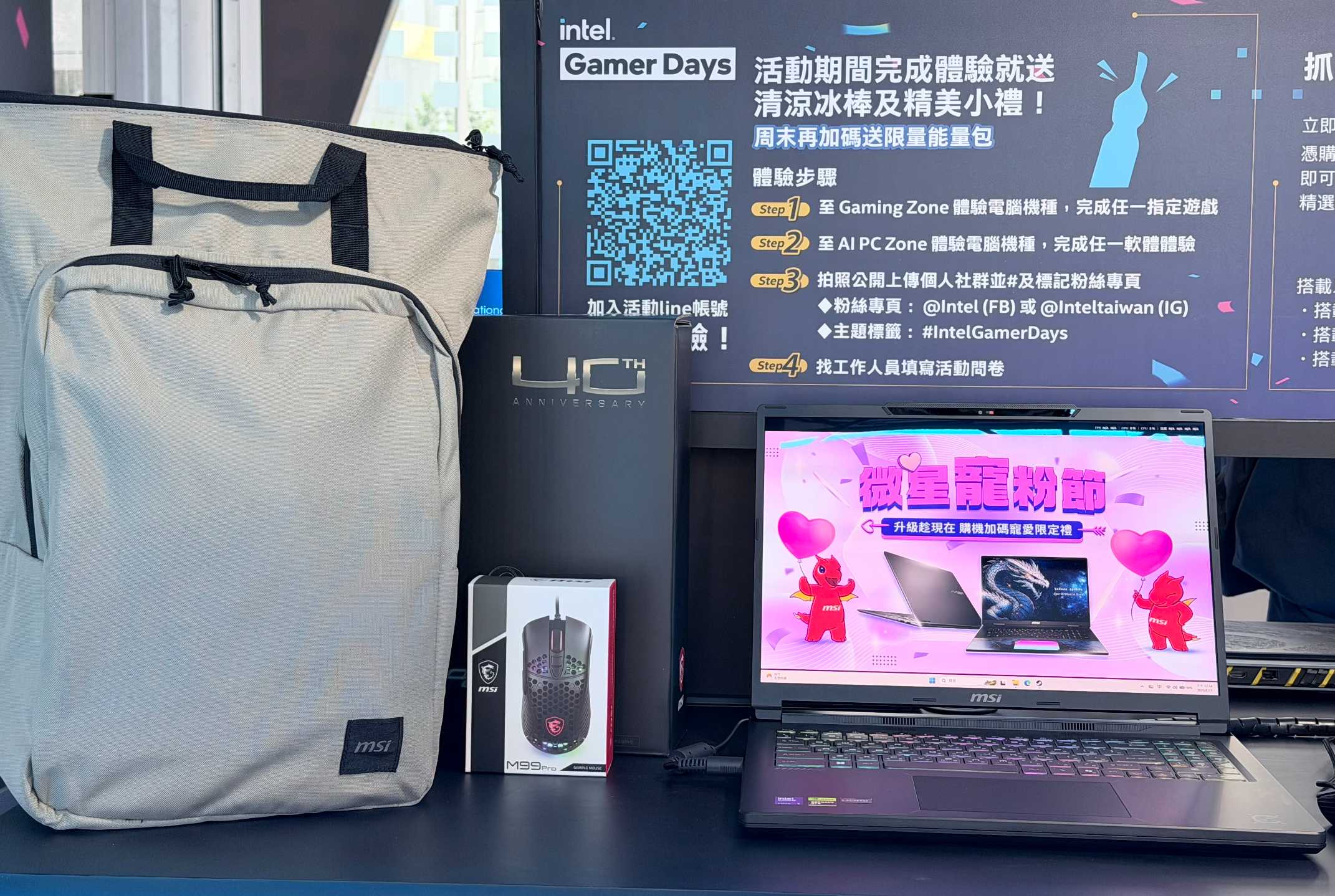 指定機型線上登錄即送「MSI 40 週年 Essential 電競大禮包」。