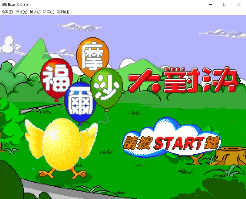 接下來看到《福爾摩沙大對決》。