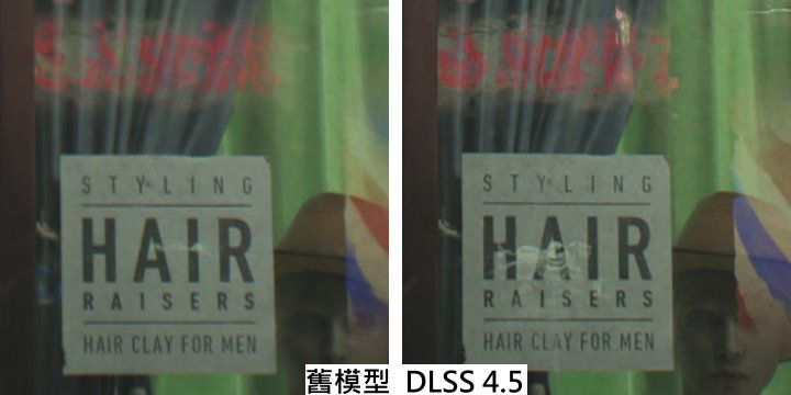 觀察玻璃上的紅色霓虹燈倒影，可以看到DLSS 4.5光線重建保留較多細節。（圖為1:1裁切4K解析度之遊戲擷圖，下同）