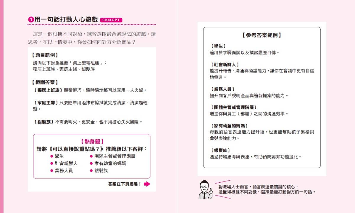 明明腦中有想法,卻總是說不清楚?3 個步驟練出表達力,還能用 AI 陪練