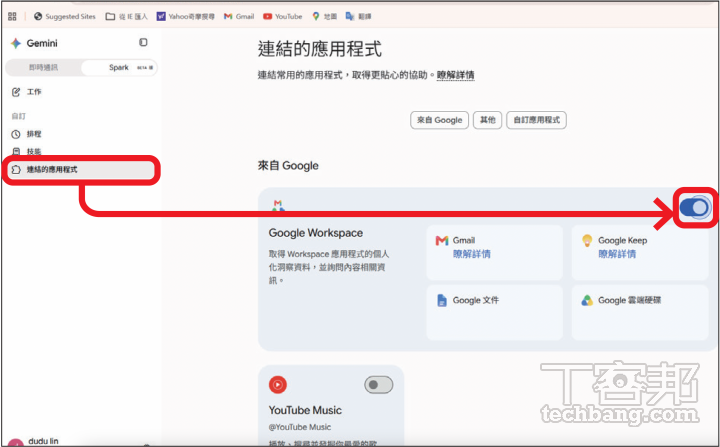 Gemini Spark實測教學：這才叫真AI助理！從雲端虛擬機設定到打造個人專屬語氣寫手