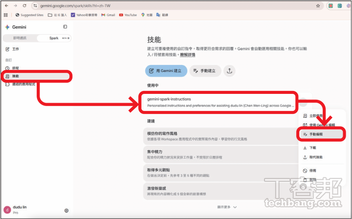 Gemini Spark實測教學：這才叫真AI助理！從雲端虛擬機設定到打造個人專屬語氣寫手