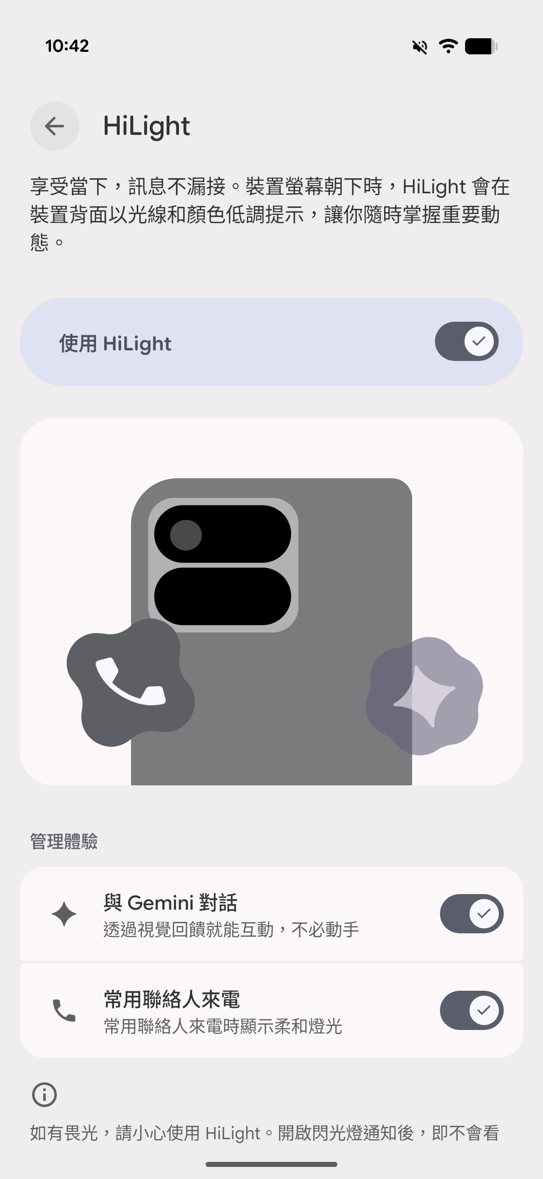 設定中可以選擇在哪些情境要使用 HiLight 燈效，但目前可用的情境只有兩種。
