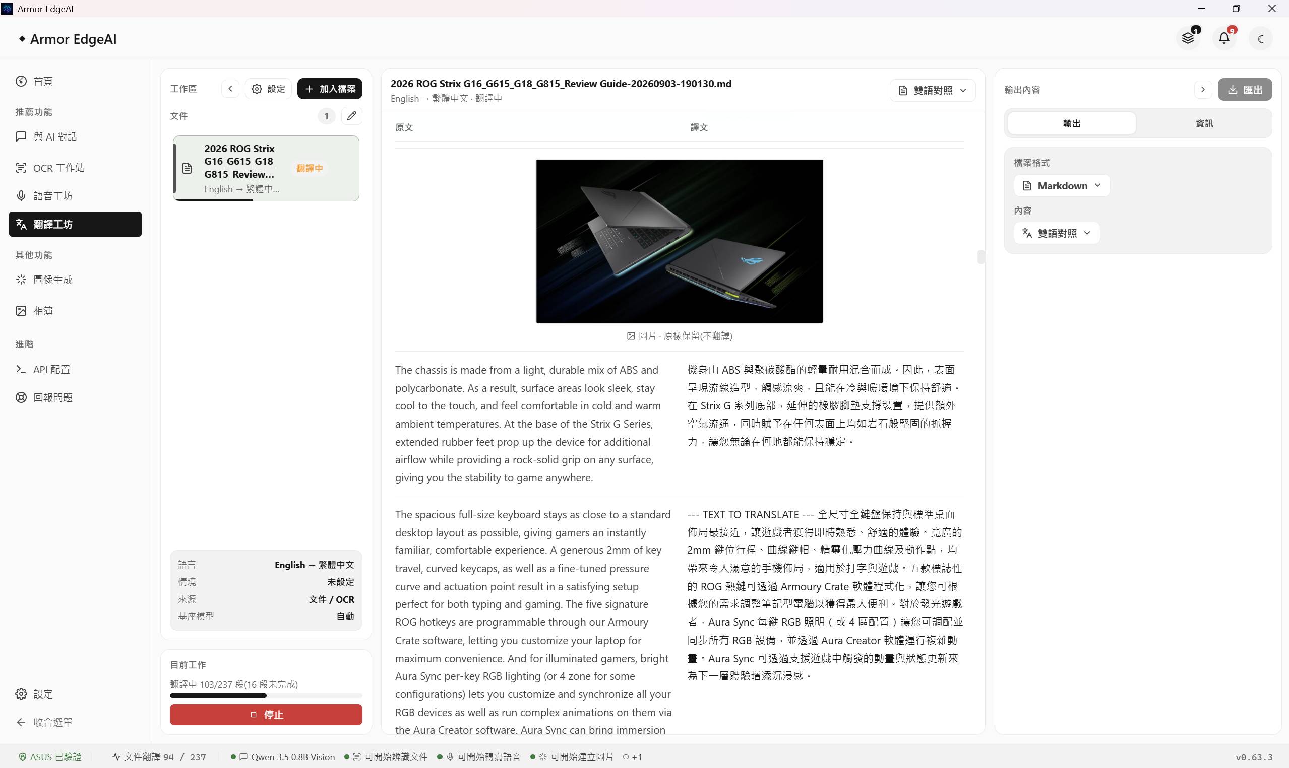 相容 PDF、DOCX、PPTX 等常見辦公文件，提供雙語排版對照與精修，對於技術規格文檔的專有名詞掌握度相當到位。