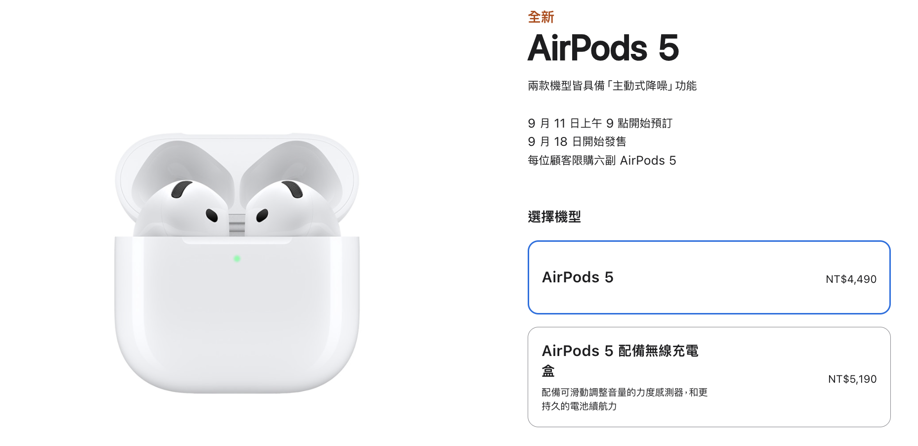AirPods 5 登場：主動降噪效果提升 50%，支援 Siri AI 與即時翻譯功能
