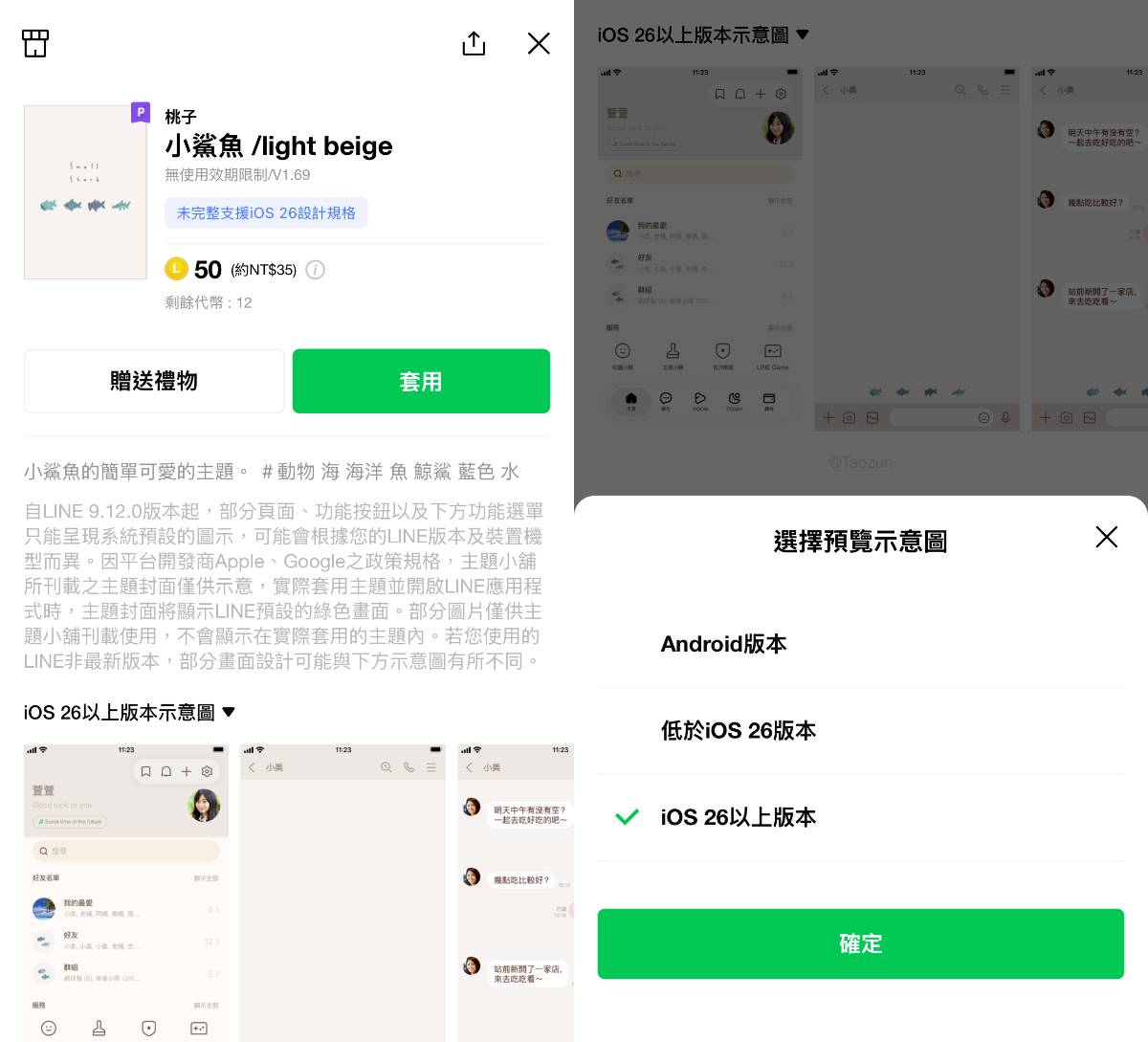 LINE主題圖示不見有解了！「自動轉換選單圖示」功能上線，但效果不一定完美