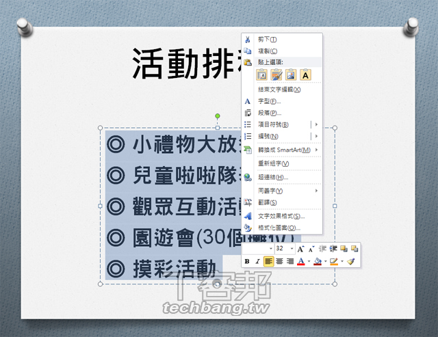 PowerPoint 實用技巧10招：製作效率提昇、版面更好看