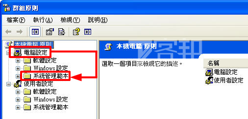 關閉XP自動播放,降低中毒機率 | T客邦