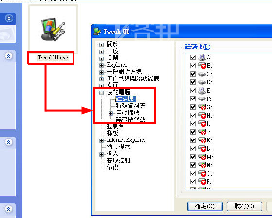 關閉XP自動播放,降低中毒機率 | T客邦
