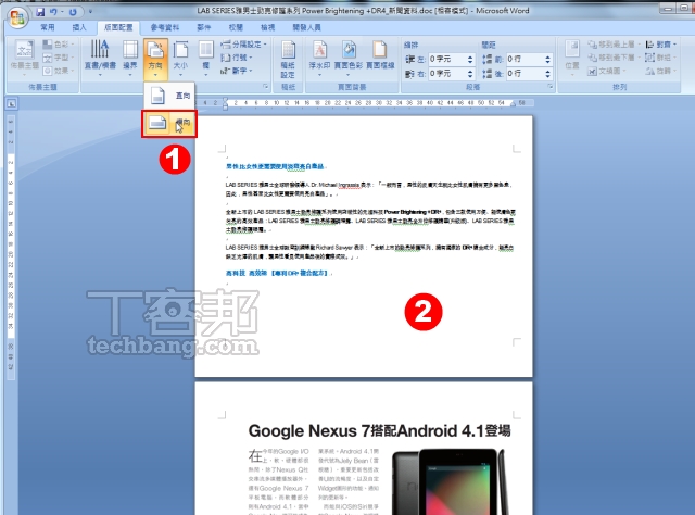Word教技巧／一個 DOC檔案通吃直向、橫向頁面，讓圖片、表格完整呈現