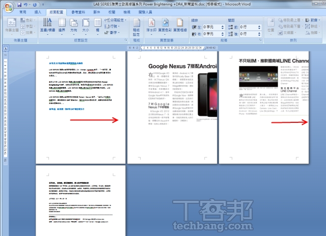 Word教技巧／一個 DOC檔案通吃直向、橫向頁面，讓圖片、表格完整呈現