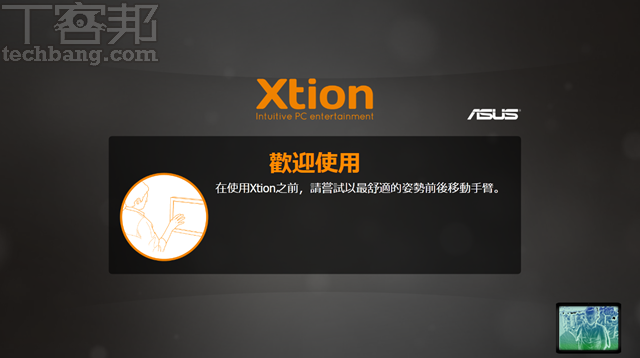 Asus WAVI Xtion:連結電視與電腦,以體感方式上網、玩遊戲、操作 Win 7 | T客邦